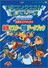 【中古】 ドラゴンクエストモンスターズテリーのワンダーランド公式ガイドブック 3 最強マスター究極データブック (エニッ_画像1