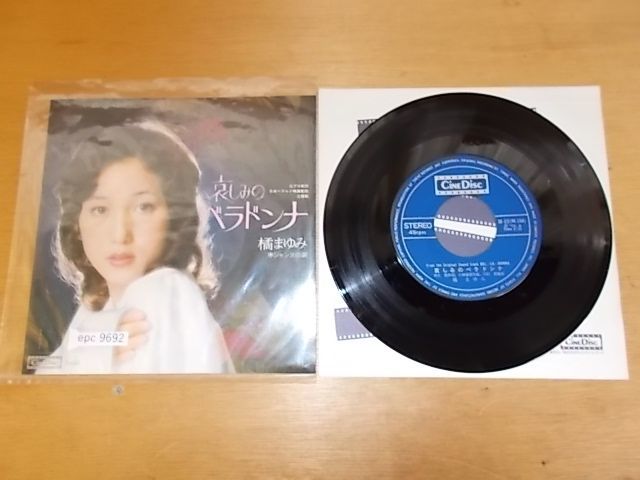 ヤフオク! - epc9692 EP 【N-N-有】 橘まゆみ/哀しみのベ...