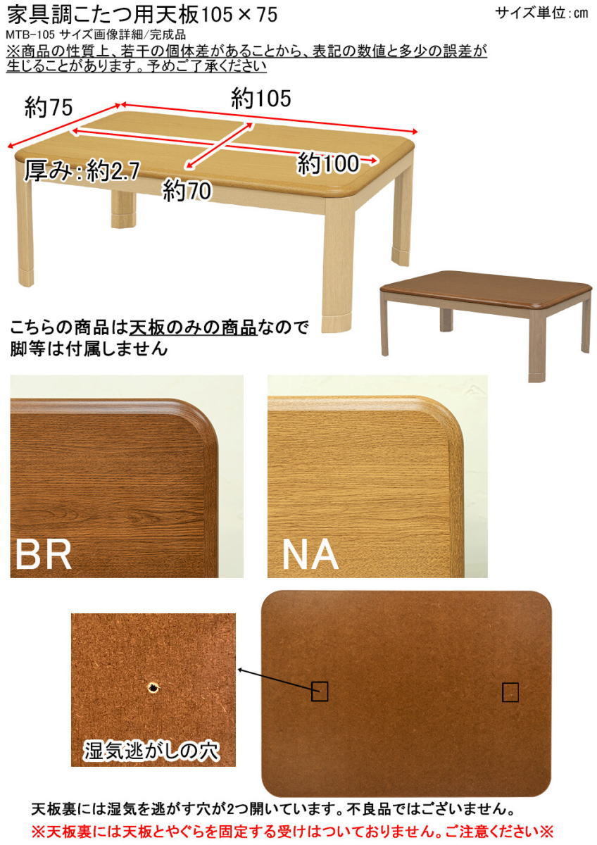 【大型商品】　コタツ天板105x75 NA(家具調こたつ天板のみ販売)_画像3