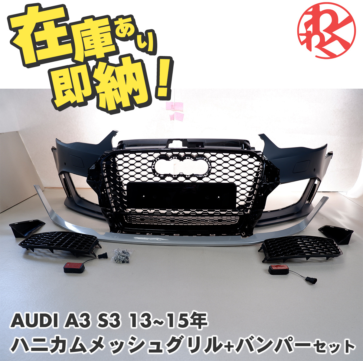  Audi A3 S3 8V honeycomb mesh grille RS look honeycomb grill RS style bumper aero AUDI YEASUN made 