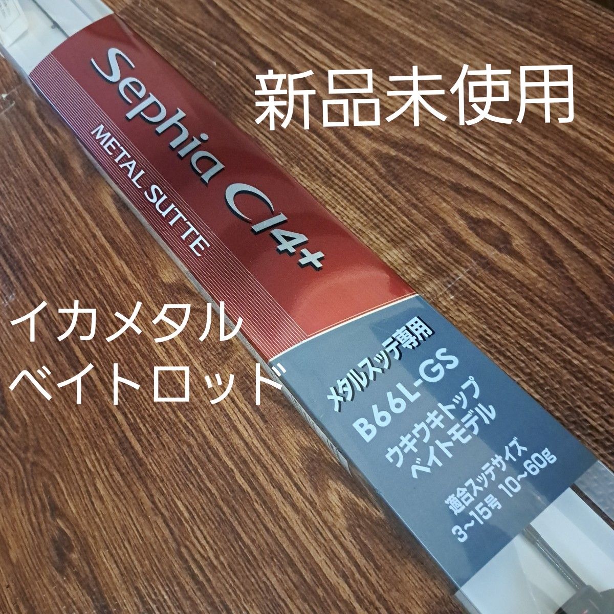 シマノ ウキウキトップ Sephia C14+ B66L-GS イカメタル シマノウキウキトップSephia C14+ B66L-GS イカメタル