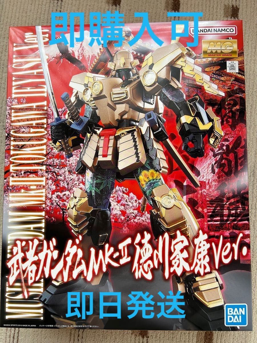 MG 1/100 武者ガンダムMk-II 徳川家康Ver|PayPayフリマ