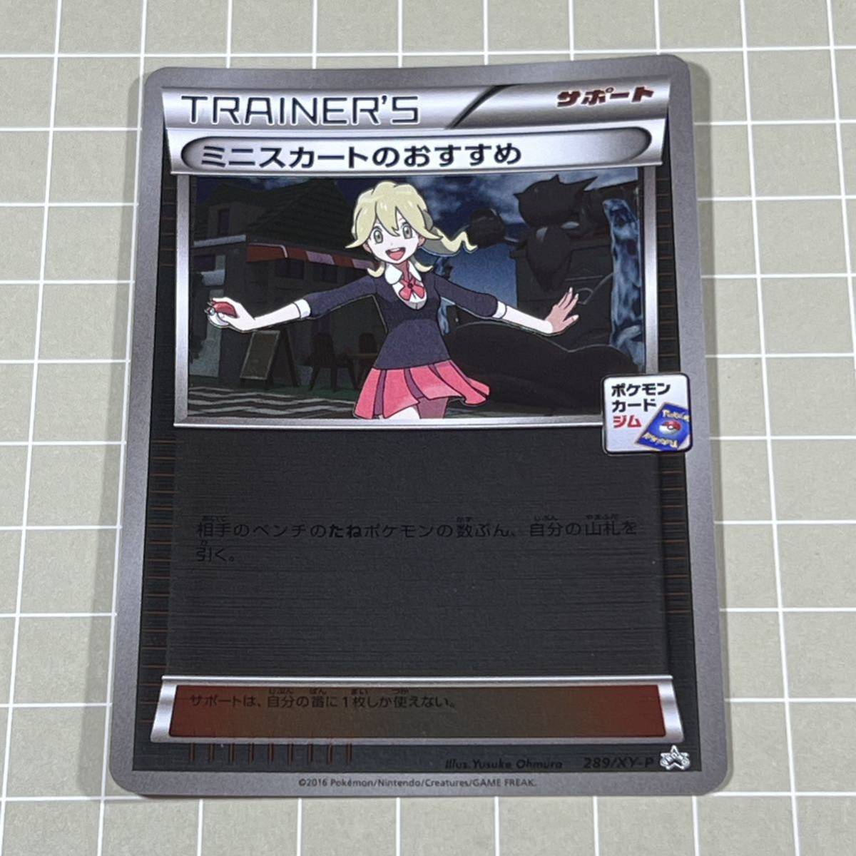 即決 送料込 ポケモンカード ジム限定プロモ 2016 美品 ミラー 289/XY-P ミニスカートのおすすめの画像1