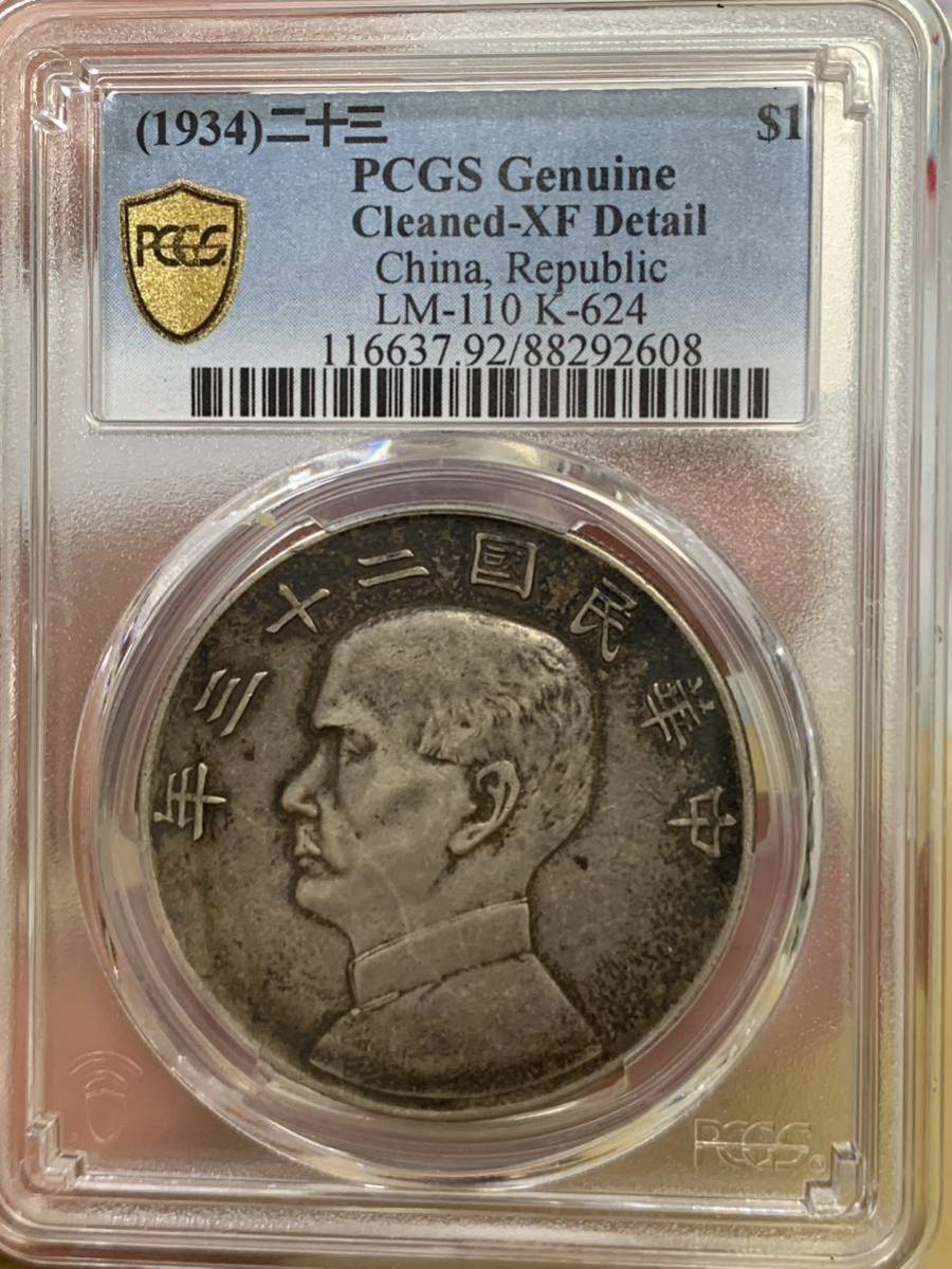 PCGS MS62 袁世凱壹圓中華民国3年中国古銭銀貨-