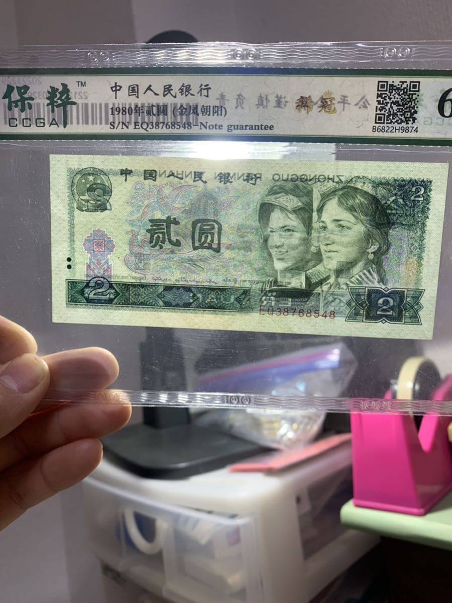 中国旧紙幣中国人民銀行1980年旧紙幣セット| JChere雅虎拍卖代购