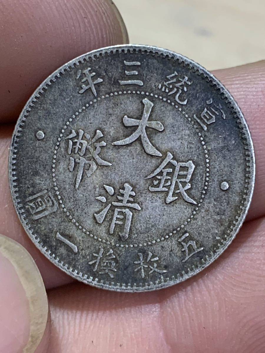 古錢 光緒年造 大清銀幣 伍角 銀貨 - 旧貨幣/金貨/銀貨/記念硬貨