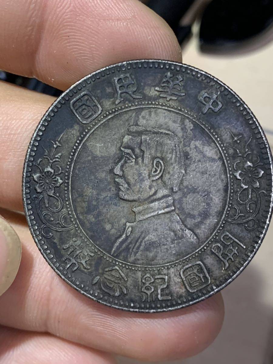 中国 古銭 中華民国 開国記念幣 孫文 壹圓 中國 一圓 銀貨保証(アジア