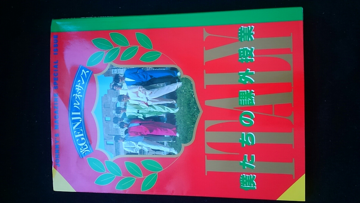 光GENJI ルネサンス 僕たちの課外授業 写真集 即決 内海光司 光GENJI ルネサンス 僕たちの課外授業 写真集 即決 内海光司