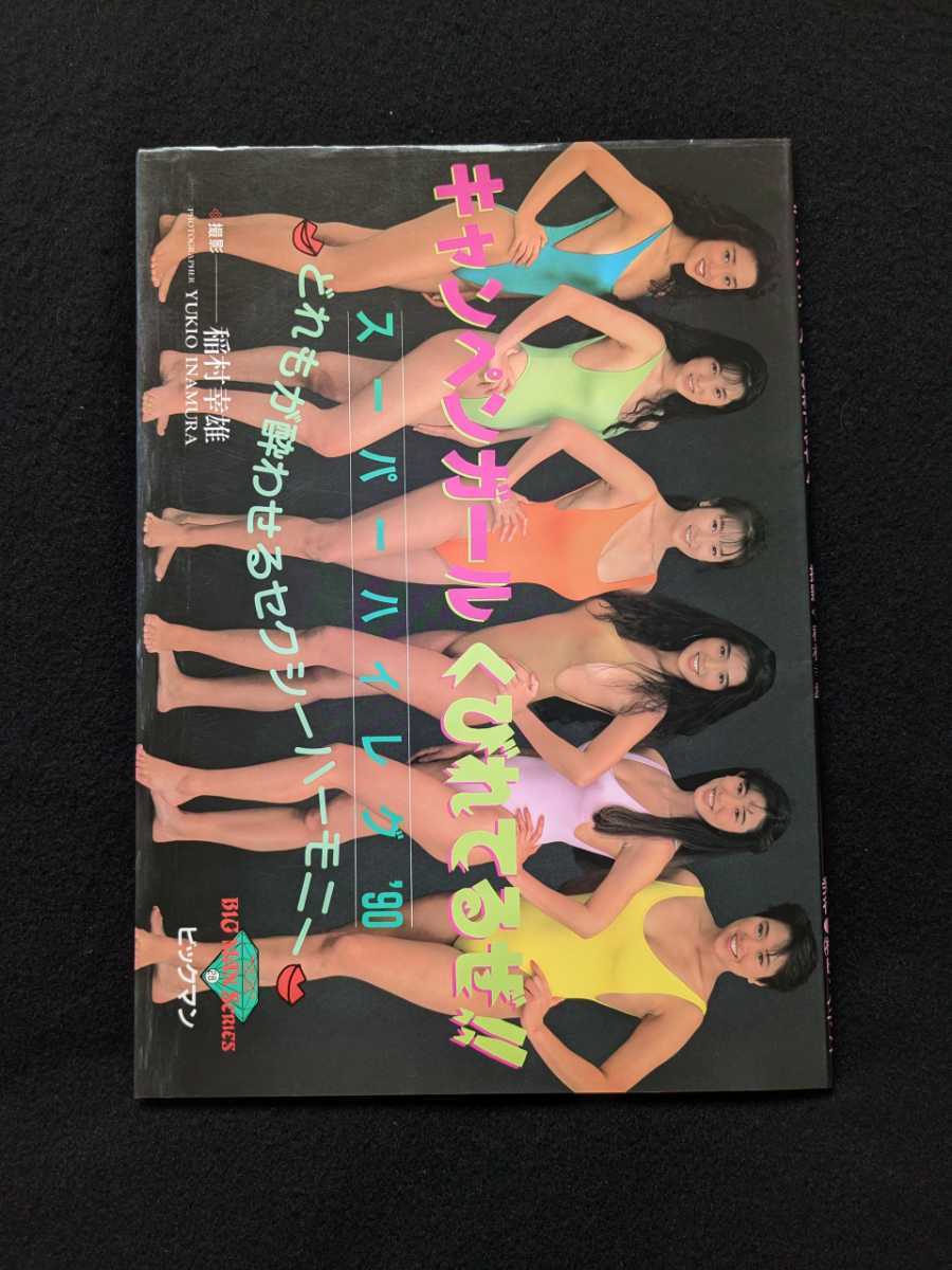 ジュニアアイドル写真集 「すくぶる少女2」 2003年発売 山下佳代 近藤真美 磯野奈央 中村かおり 荒川真衣 安藤瞳 p1592 - 複数被写体 ジュニアアイドル写真集 「すくぶる少女2」 2003年発売 山下佳代 近藤真美 磯野奈央 中村かおり 荒川真衣 安藤瞳 p1592 - 複数被写体