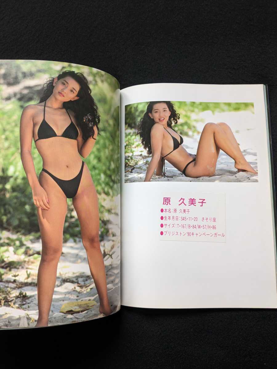 キャンペーンガール くびれてるぜ スーパーハイレグ 90 写真集 かとうれいこ 山岸真璃子 吉竹エリ 守口文子 原久美子 飯島直子 - 複数被写体 キャンペーンガール くびれてるぜ スーパーハイレグ 90 写真集 かとうれいこ 山岸真璃子 吉竹エリ 守口文子 原久美子 飯島直子 - 複数被写体