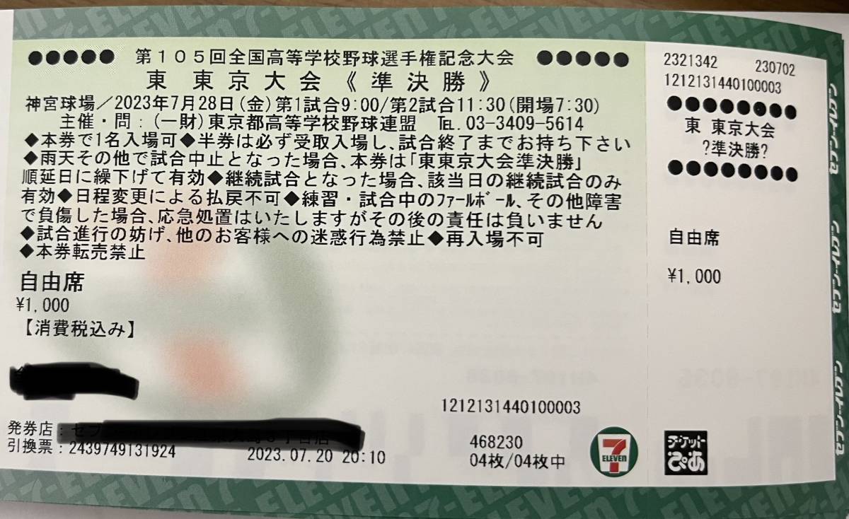 日本限定モデル 横浜駅自由通路落成記念 チケット - technicomm.qc.ca