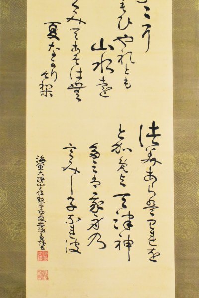 真作】B1232 山下源太郎「明治天皇御製二首」絹本肉筆海軍大将| JChere