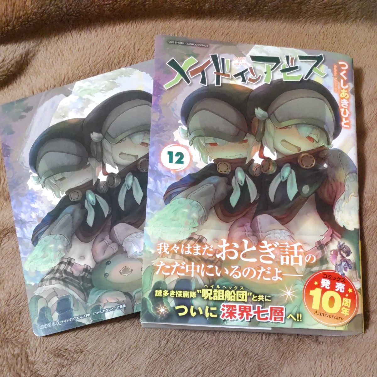 メイドインアビス 12|Yahoo!フリマ(旧PayPayフリマ)