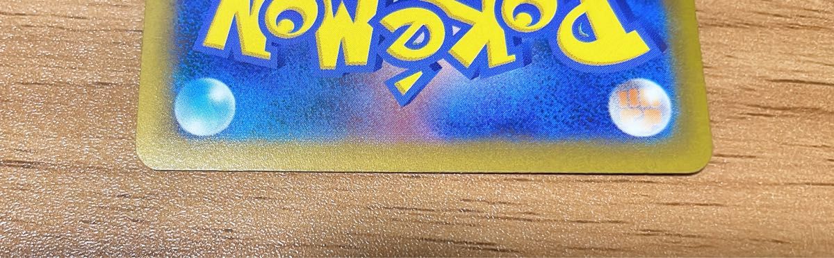 限定セール ポケモンカード エラーカード 卵割れあり 波線あり 限定セール ポケモンカード エラーカード 卵割れあり 波線あり