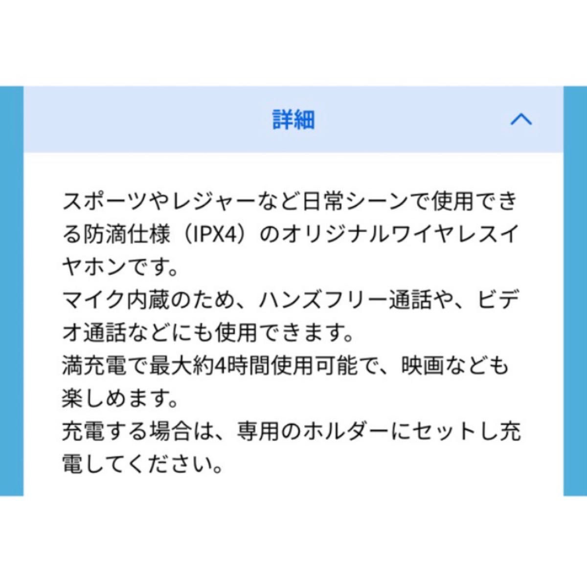 ★アクエリアス★防滴仕様★オリジナルワイヤレスイヤホン★イヤフォン★非売品★