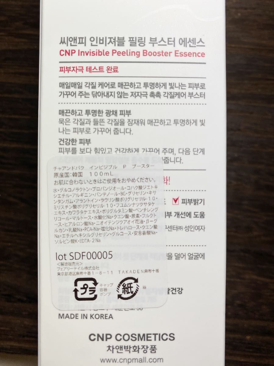 CNP インビジブル ピーリング ブースター 100ml 導入化粧水