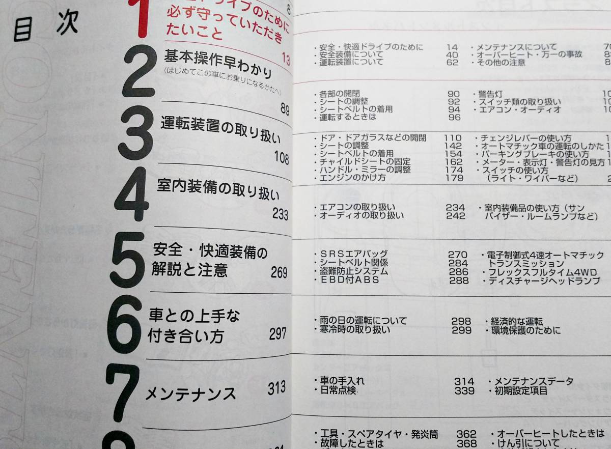 【即決300円】トヨタ 10系　 パッソ　PASSO 取扱書 2006年　送料185円_画像5