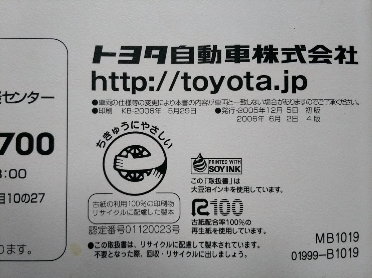 【即決300円】トヨタ 10系　 パッソ　PASSO 取扱書 2006年　送料185円_画像3