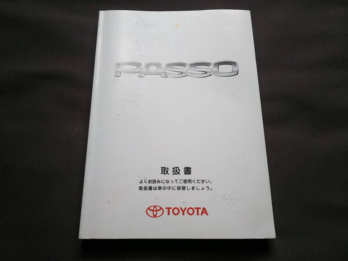 【即決300円】トヨタ 10系　 パッソ　PASSO 取扱書 2006年　送料185円_画像1