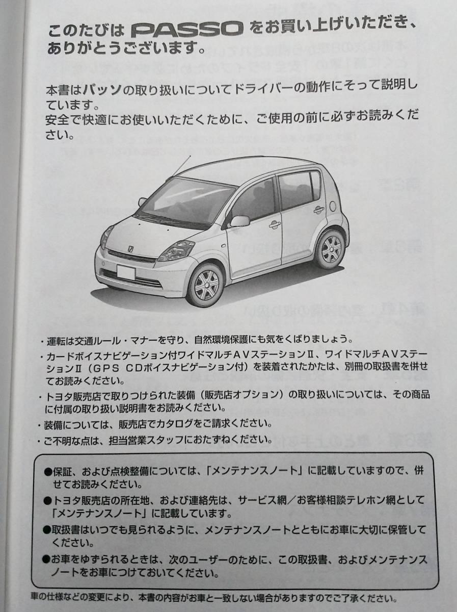 【即決300円】トヨタ 10系　 パッソ　PASSO 取扱書 2006年　送料185円_画像4