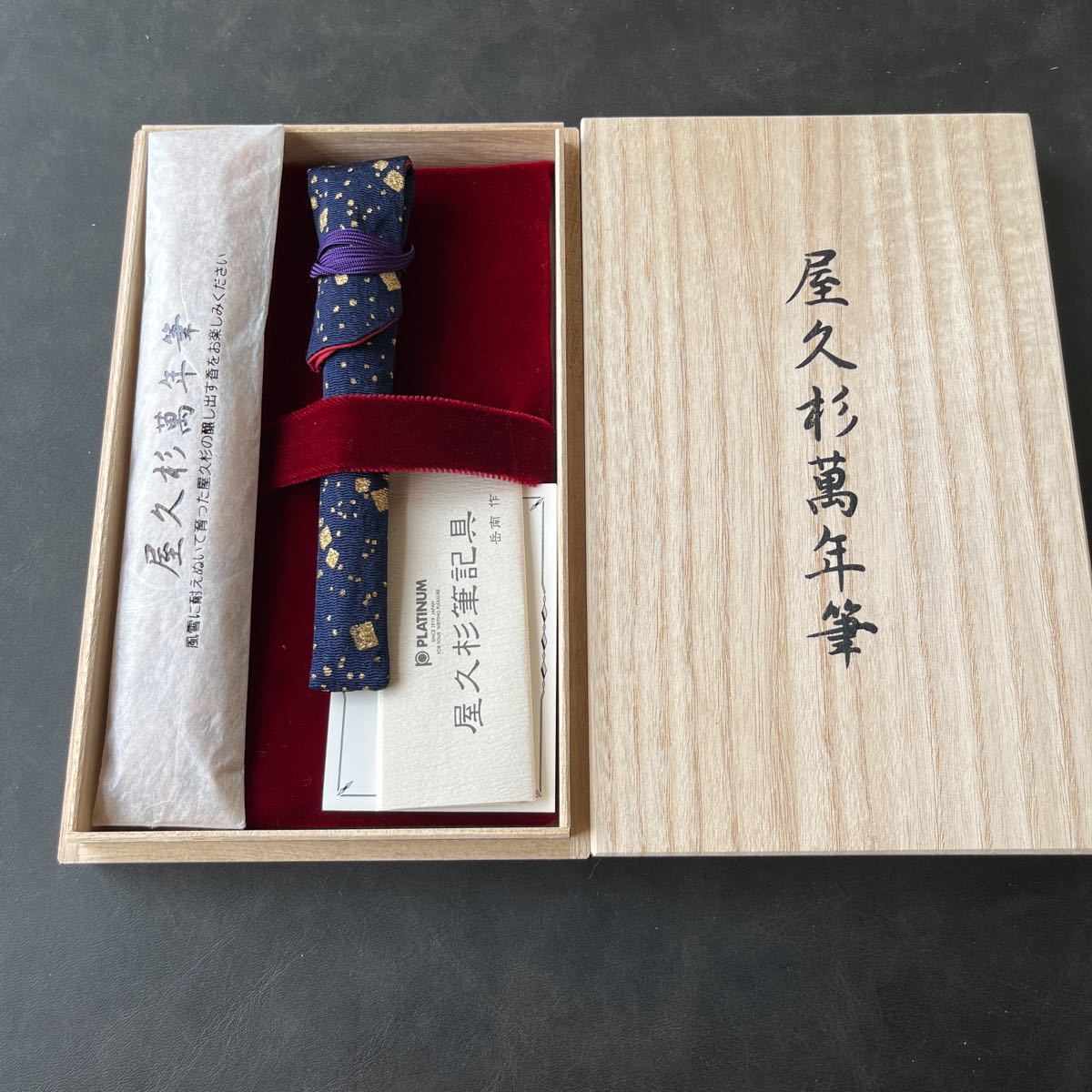 □PLATINUM プラチナ 万年筆 屋久杉 萬年筆 岳南 作 #3776