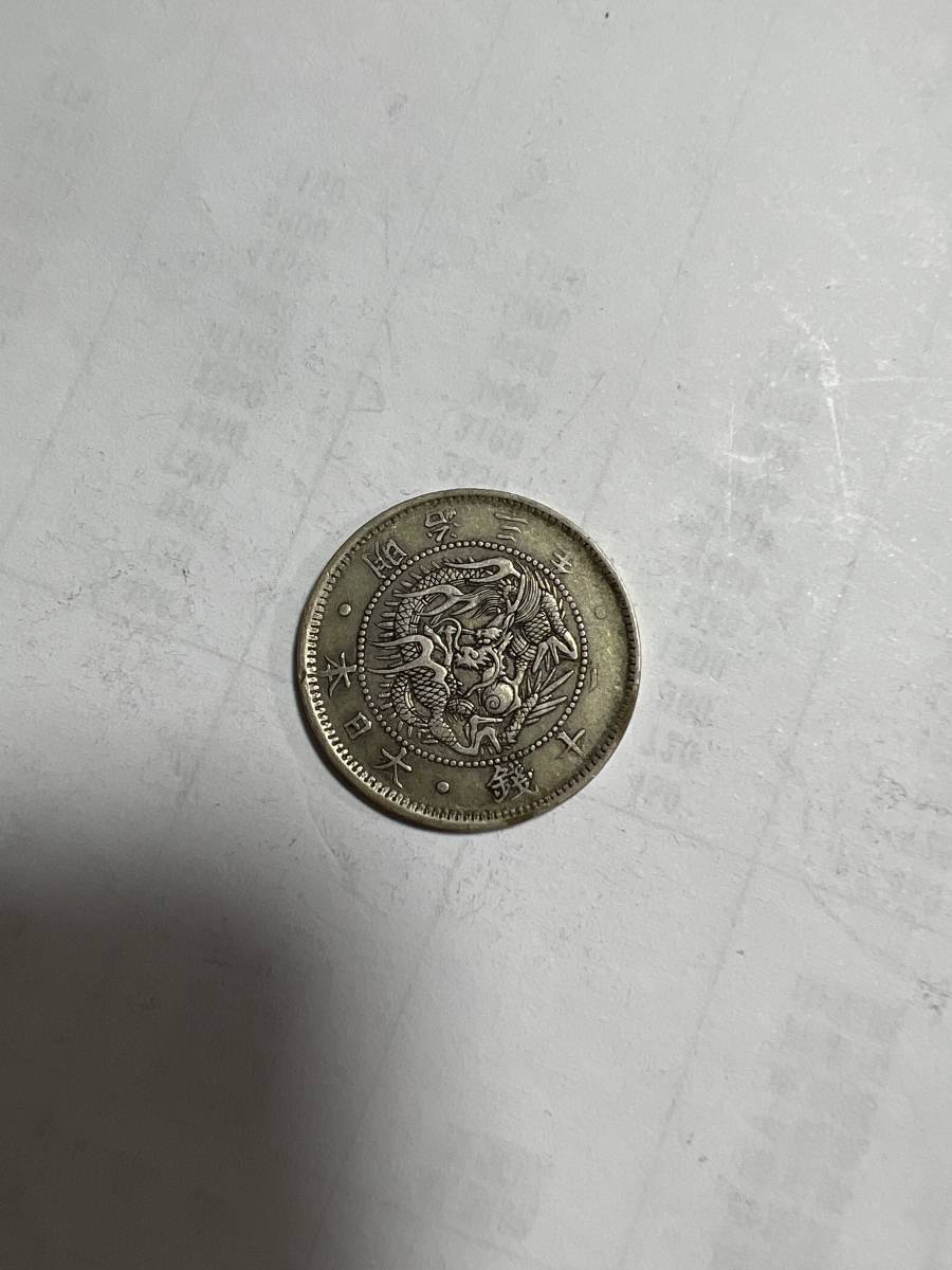 日本古銭近代銭明治3年旭日竜20銭銀貨明瞭ウロコ鱗希少品本物保証
