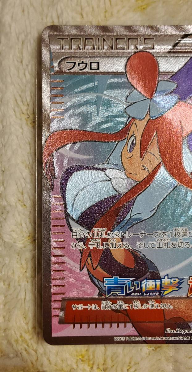 ポケモンカード★フウロ 164/XY-P★青い衝撃 赤い閃光 BOX購入特典 プロモカード 未使用品_画像2