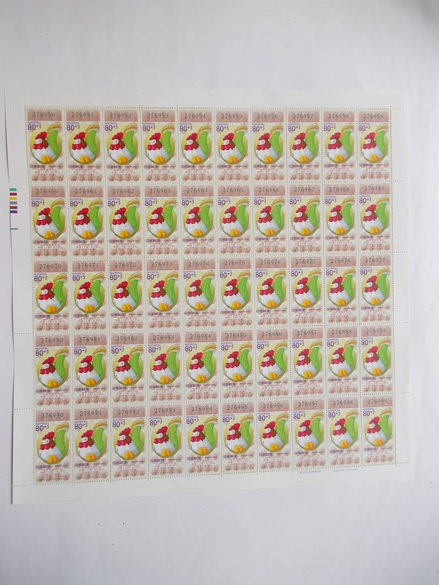 【平成１７年用】年賀切手 ８０+３円 CM左付き 1シート 折れなしの画像1