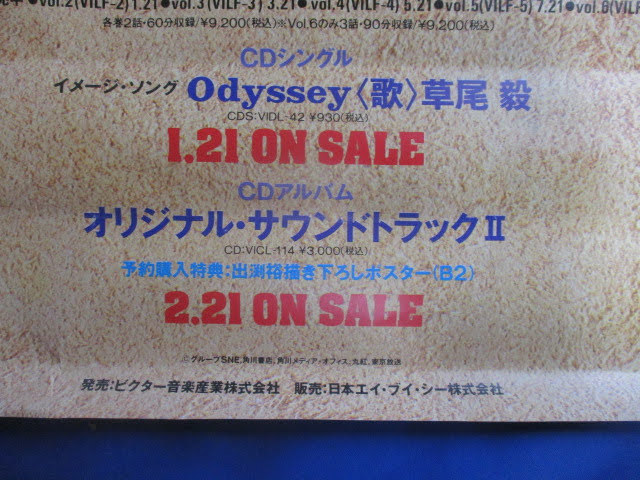 ◇ロードス島戦記 B2サイズポスター◇約72.8×51.3㎝ オリジナル ◇ロードス島戦記 B2サイズポスター◇約72.8×51.3㎝ オリジナル