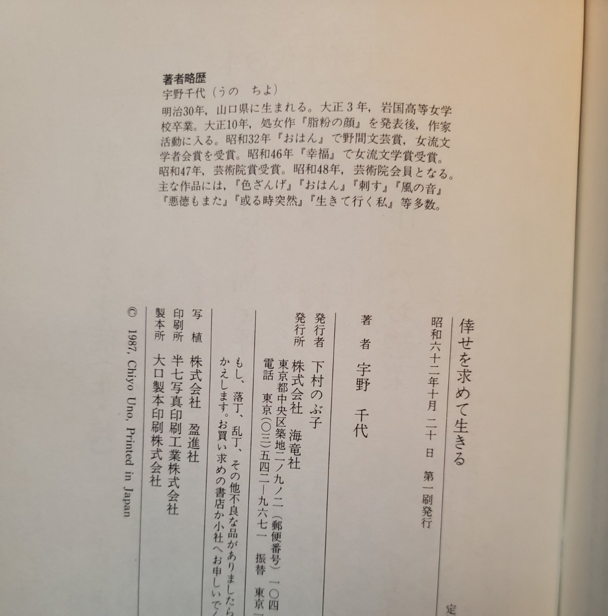 〈初版・帯〉宇野 千代　倖せを求めて生きる―私の人生アルバム【管理番号YCP本29-306】_画像2