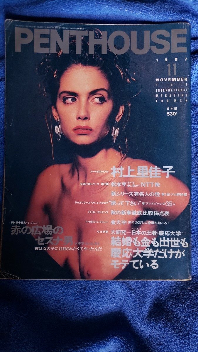 PENTHOUSE ペントハウス 日本版 1987年11月号【管理番号YCP本20-307】_画像1