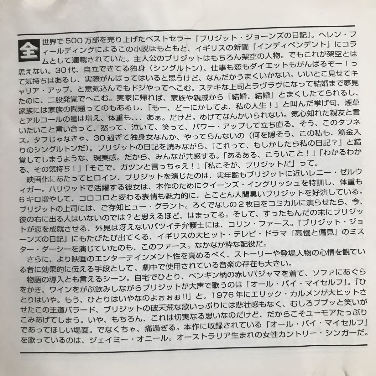 ブリジット・ジョーンズの日記　★ 国産帯付きサントラCD_画像4