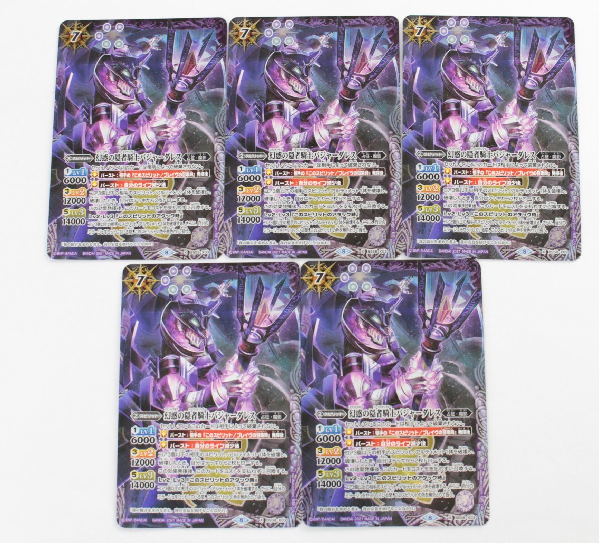 中古品】バトルスピリッツ 幻惑の隠者騎士バジャーダレス BS58-X03 5枚