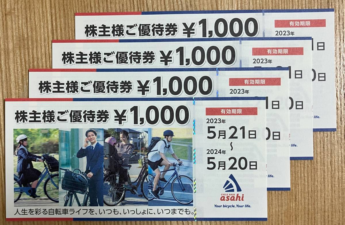 ヤフオク! - あさひ株主優待券 4枚 4 000円分 自転車 サイク