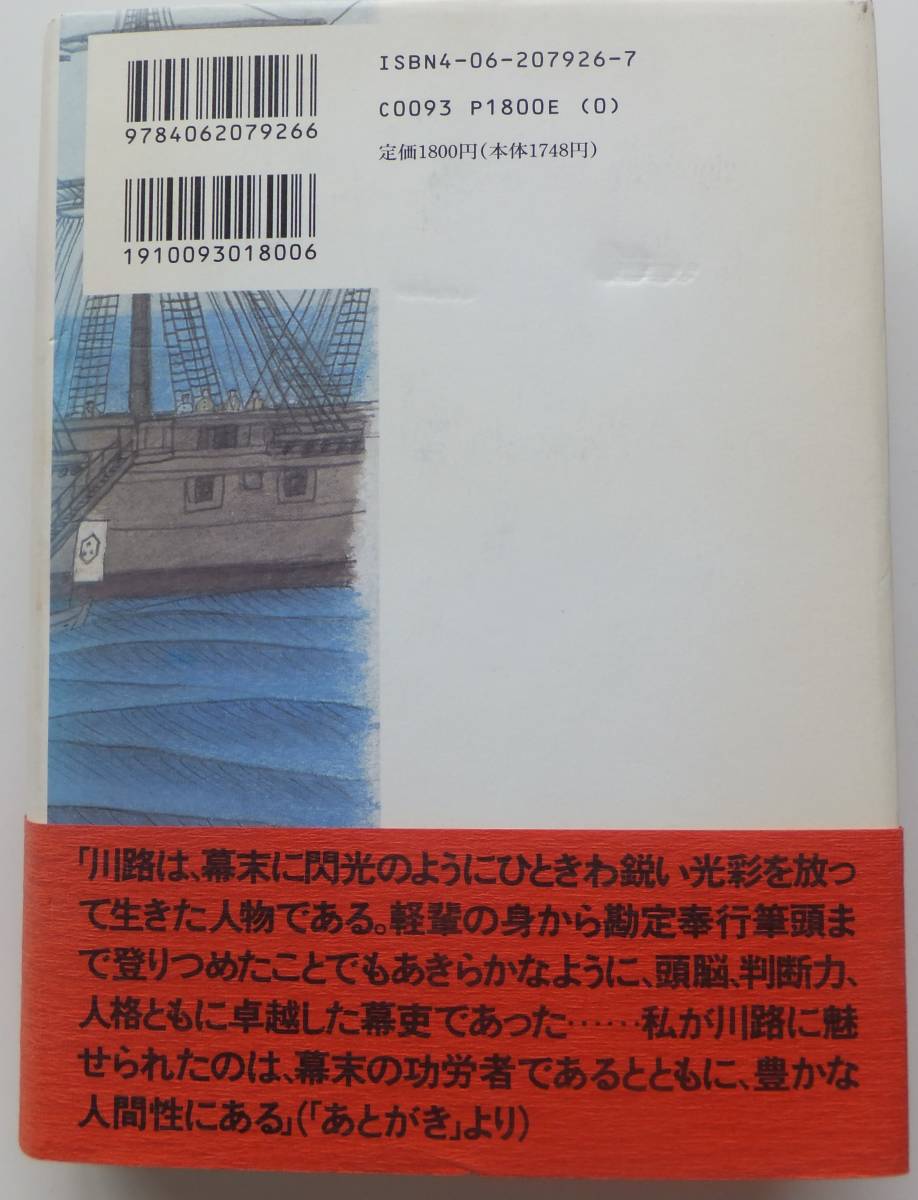 . day. .... line river ... Yoshimura Akira 1996 year the first version * obi .. company 