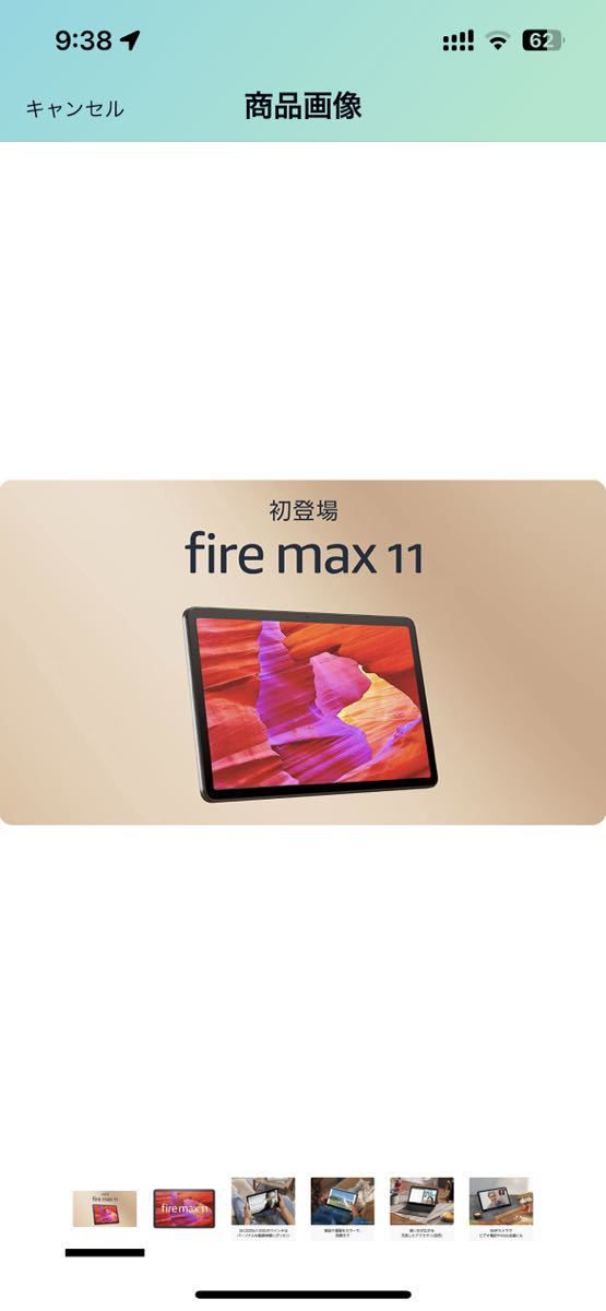 Fire Max 11 (2023年発売) タブレット 64GB - 通販