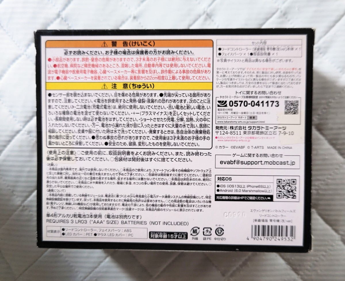 ☆早い者勝ちの即決出品　アプリゲーム連動機 新世紀エヴァンゲリオン零号機(改) 未使用品 新品 未開封 Evangelion_画像3