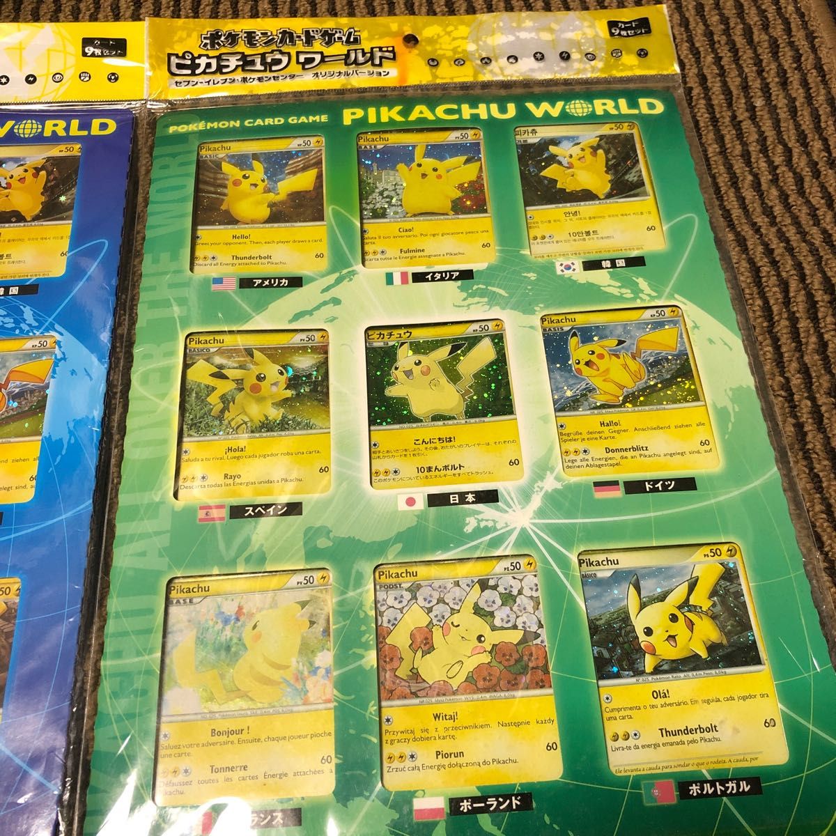 ポケモンカード ピカチュウワールド 青 緑 セット|Yahoo!フリマ ポケモンカード ピカチュウワールド 青 緑 セット|Yahoo!フリマ