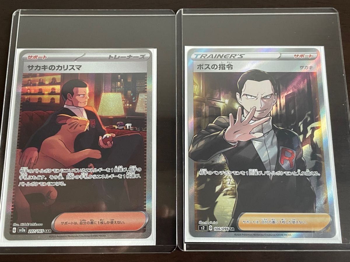 ポケモンカード サポート ボスの指令 サカキのカリスマ SR SAR 2 ポケモンカード サポート ボスの指令 サカキのカリスマ SR SAR 2