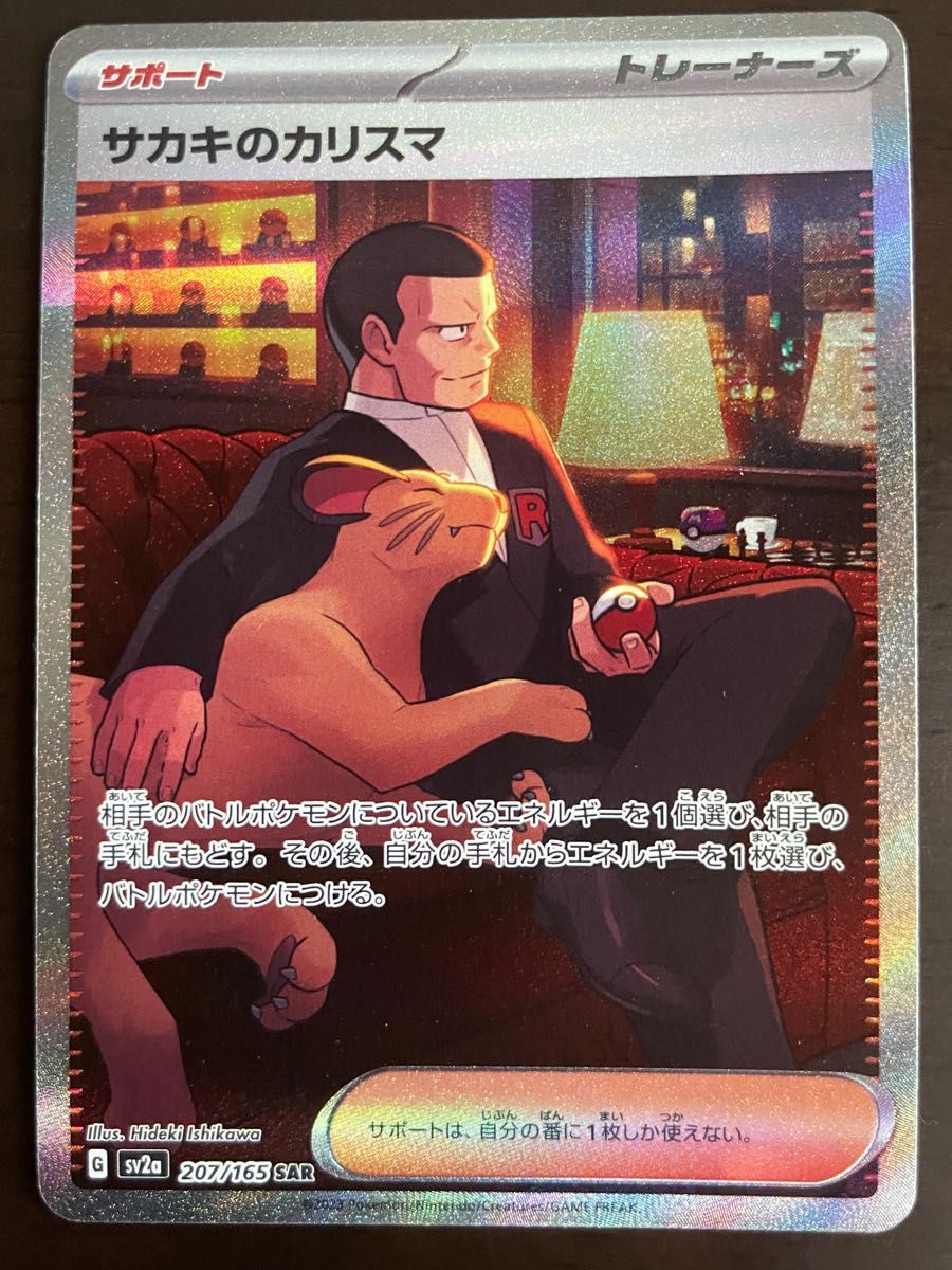 ポケモンカード サポート ボスの指令 サカキのカリスマ SR SAR 2 ポケモンカード サポート ボスの指令 サカキのカリスマ SR SAR 2