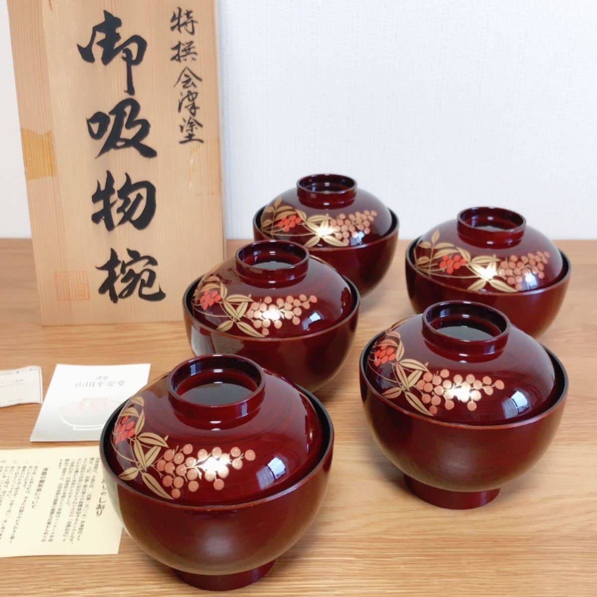 新品 会津塗 乙造作 漆塗 お碗 木合黒 金彩 5客 蓋付椀 花 元箱 羽衣