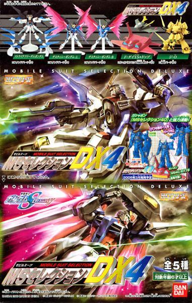 ★HGシリーズ 機動戦士ガンダムSEED DESTINY　MSセレクションDX 4…『ストライクフリーダム ガンダム』フィギュア (単品販売) デスティニー_ラインナップ参考画像