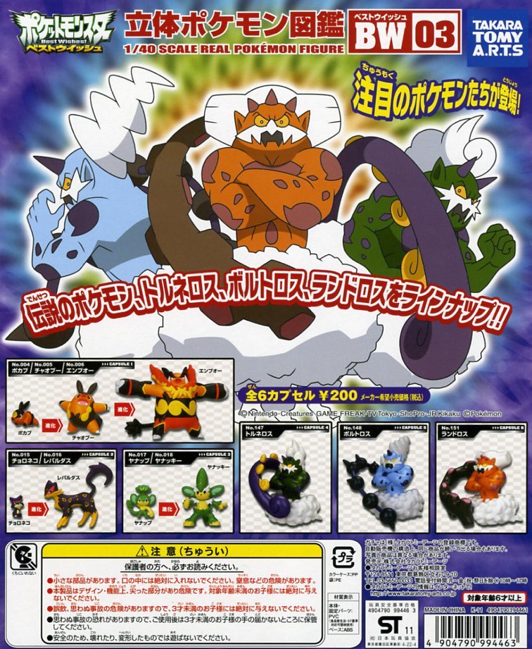 ヤフオク ポケットモンスター 立体ポケモン図鑑bw 03 1