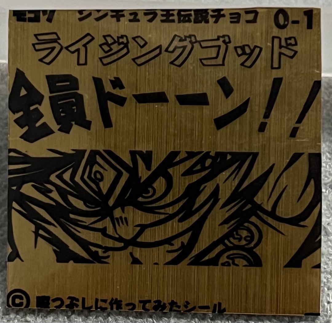 ☆即決☆ モコソ ライジングゴッド VOL.2 ゴールド 金箔押し