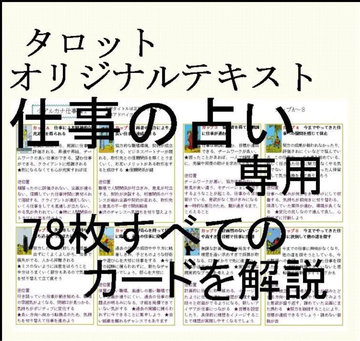 チョコ様専用ページ、①相手の気持ちが分かる恋愛タイプ別カード78枚すべて解説②仕事専用⑤絵の意味のまとめと法則