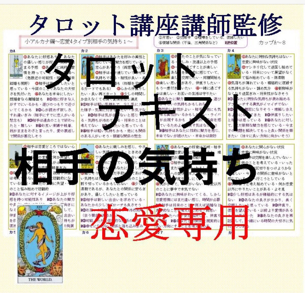 チョコ様専用ページ、①相手の気持ちが分かる恋愛タイプ別カード78枚すべて解説②仕事専用⑤絵の意味のまとめと法則
