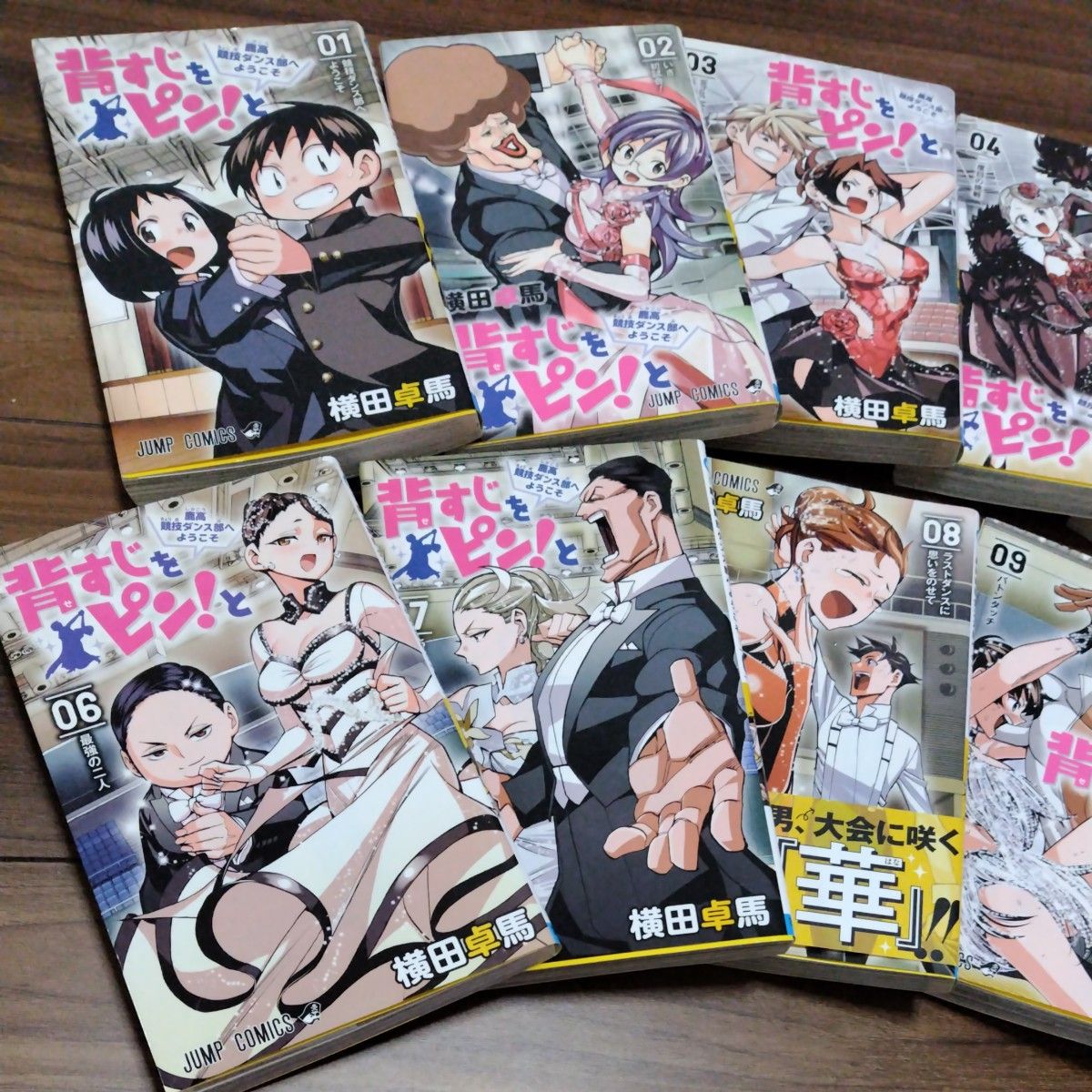 背すじをピン！と　鹿高競技ダンス部へようこそ　１から10巻（ジャンプコミックス） 横田卓馬／著