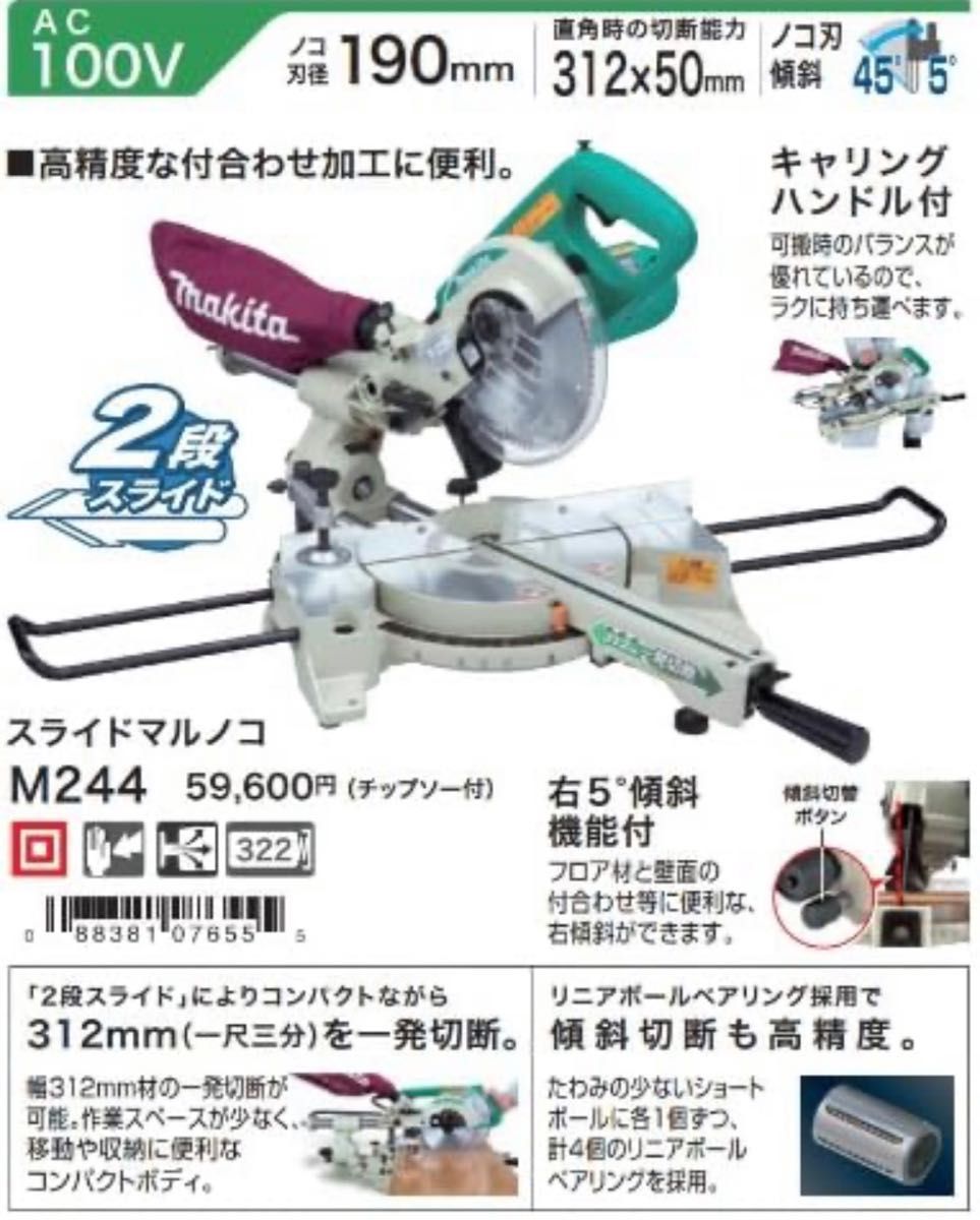 マキタ makita スライドマルノコ LS0713 スライド丸のこ マキタ makita スライドマルノコ LS0713 スライド丸のこ