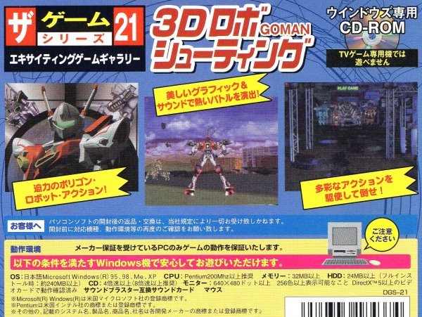 【同梱OK】 3Dロボシューティング GOMAN ■ Windows ■ レトロゲームソフト_画像2