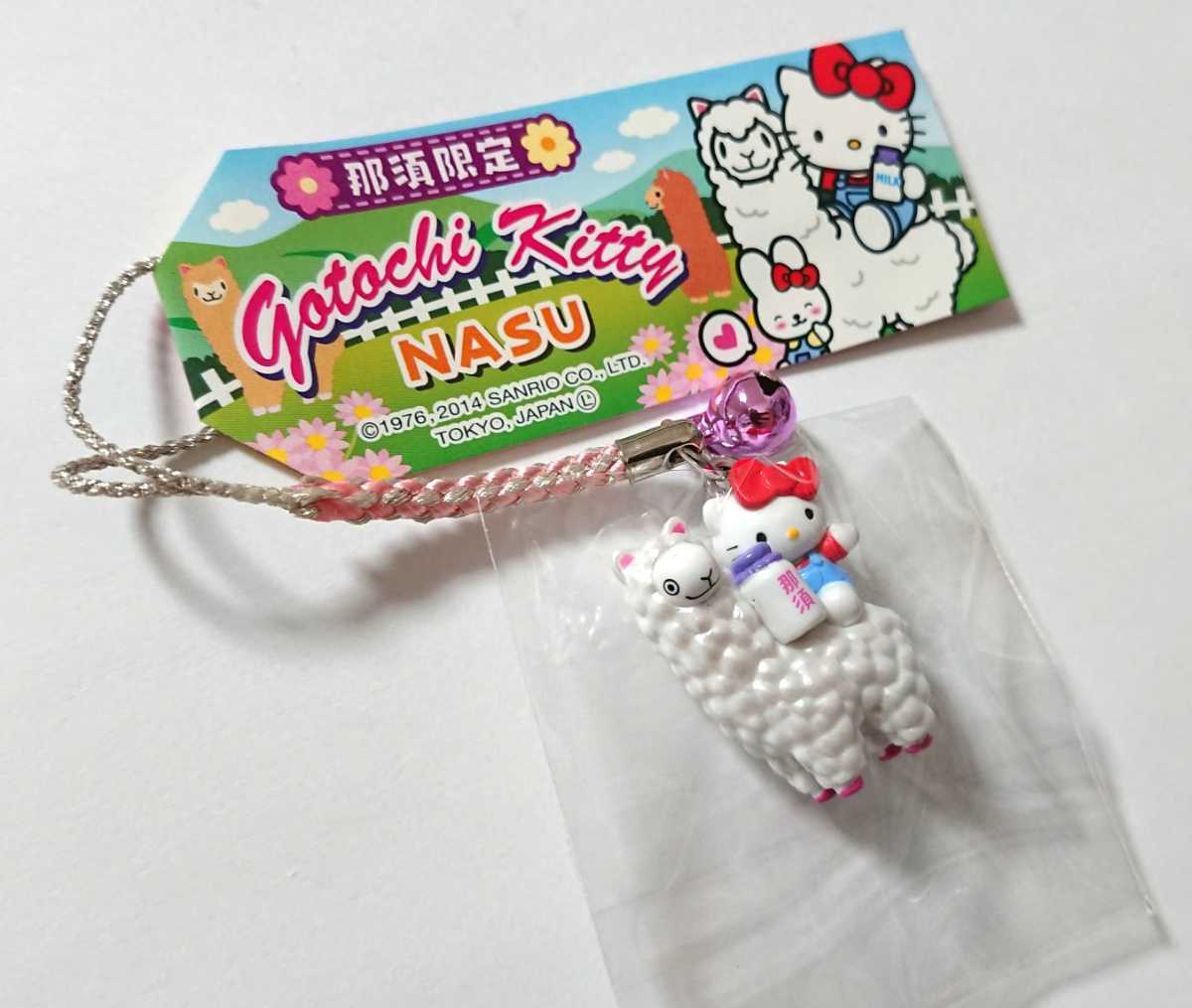 レア SANRIO HELLO KITTY 2014 サンリオ ハローキティ 那須限定 アルパカ キティ ご当地キティ 根付け ストラップ ねつけ 新品_画像2